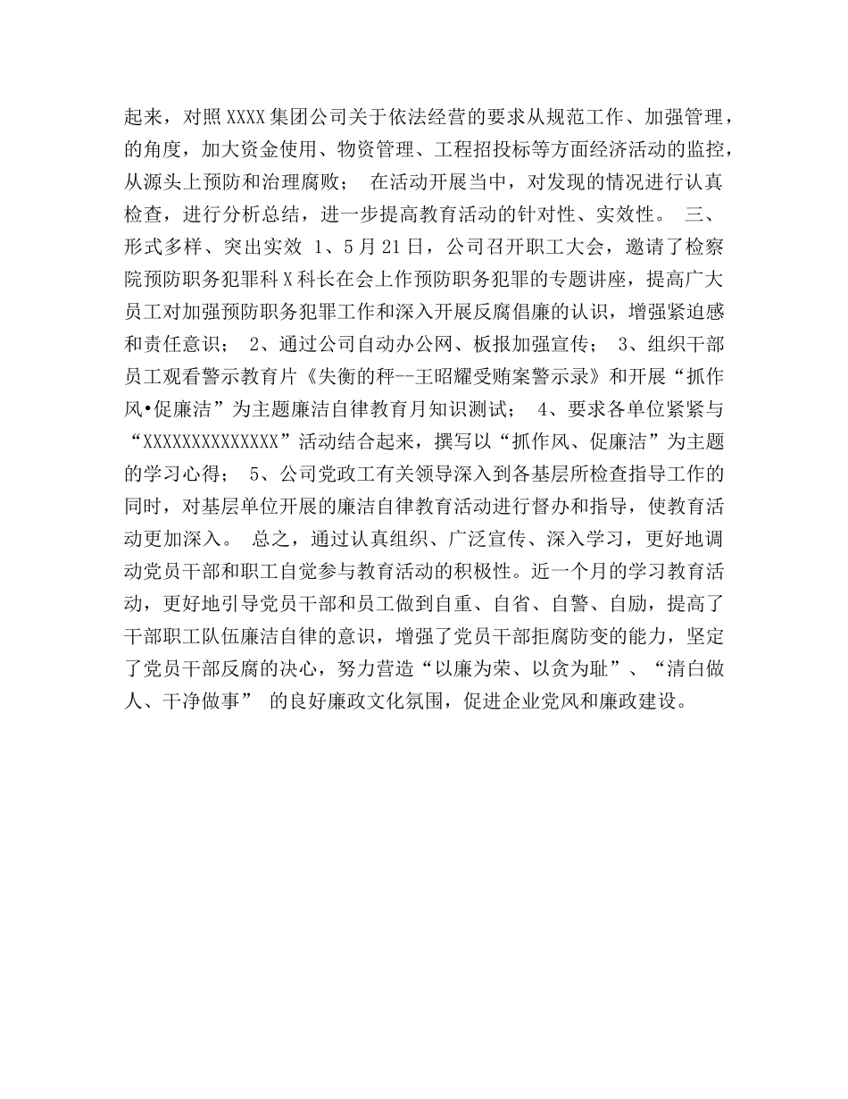 廉洁自律教育月活动总结 _第2页