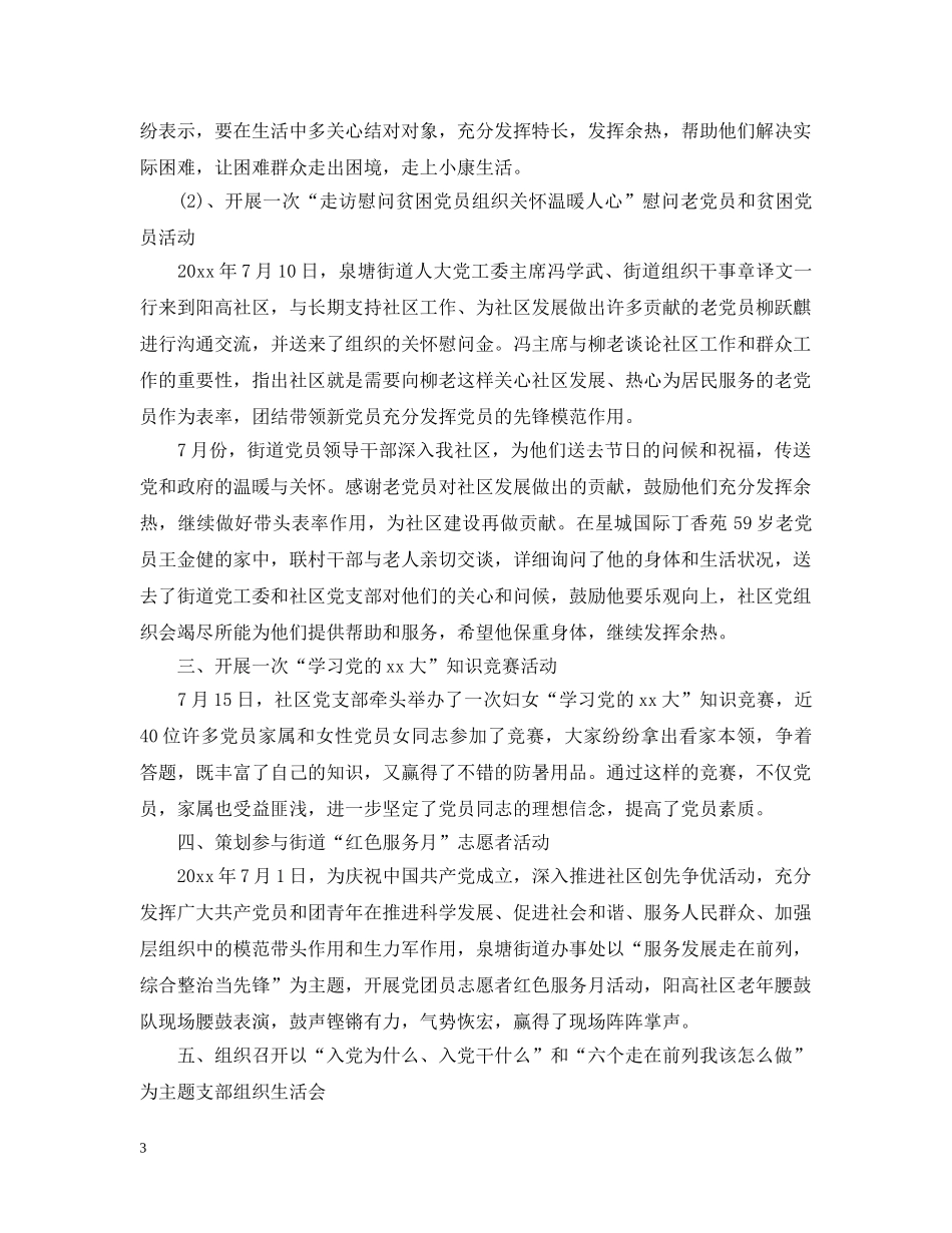 建党92周年活动总结精选范文 _第3页