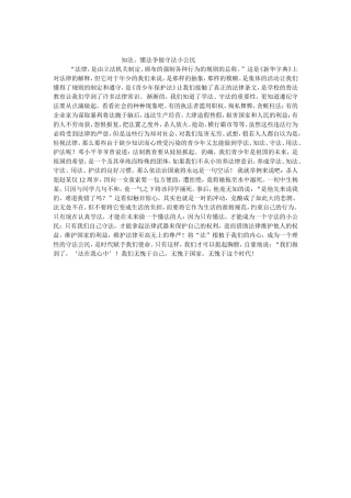 知法、懂法争做守法小公民