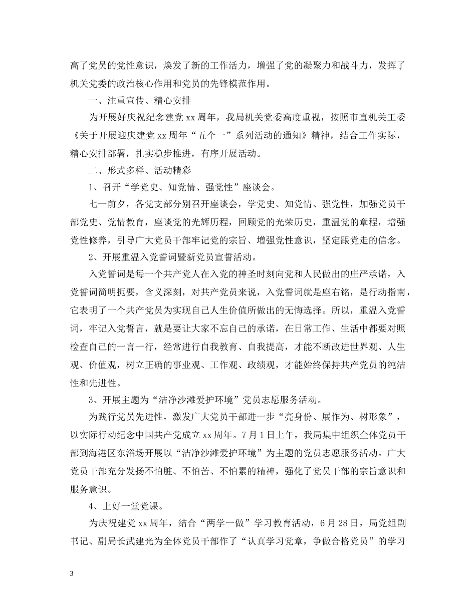 建党周年活动总结怎么写？ _第3页