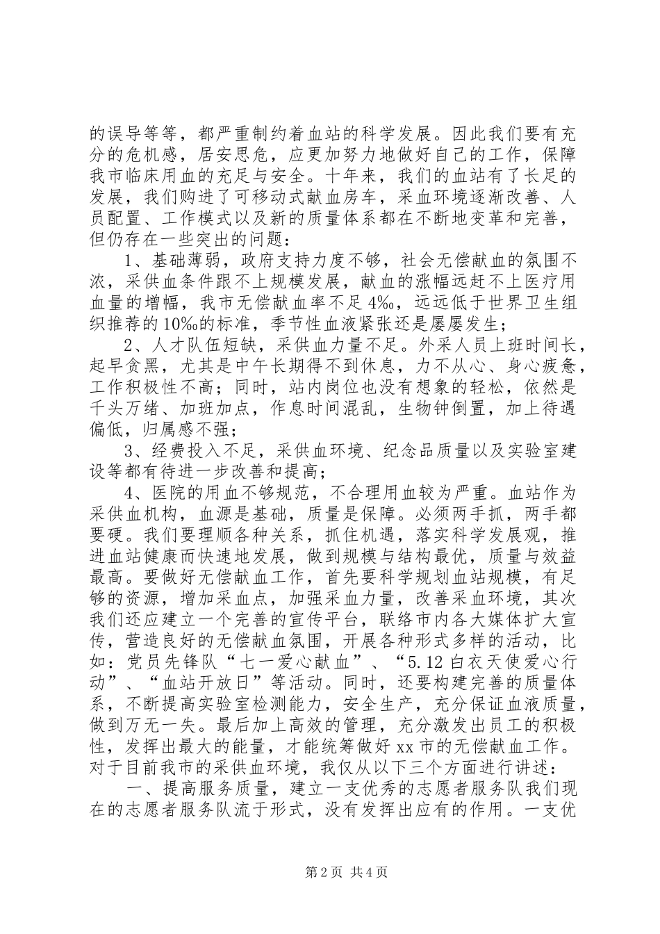 市中心血站主任年终工作报告_第2页