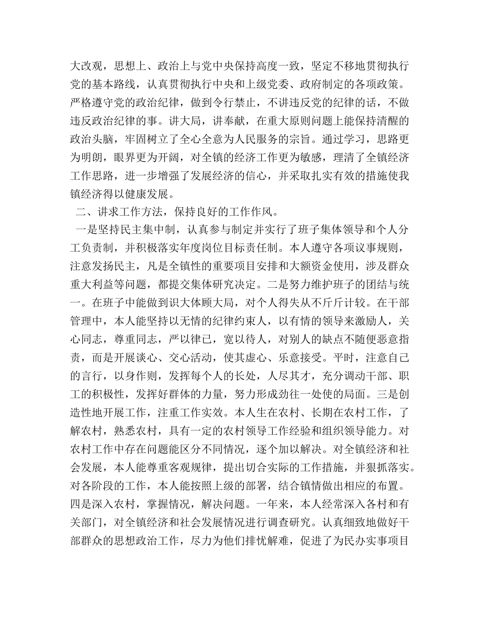 廉洁自律个人年度总结 _第3页