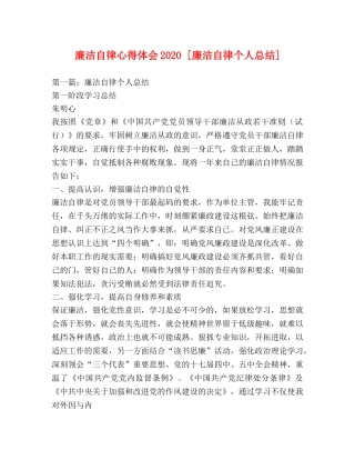 廉洁自律心得体会2020 [廉洁自律个人总结] 