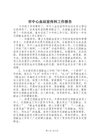 市中心血站宣传科工作报告