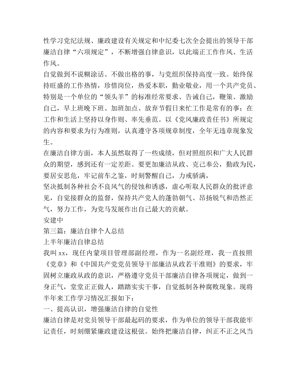 廉洁自律个人总结_廉洁自律心得体会2020 _第3页