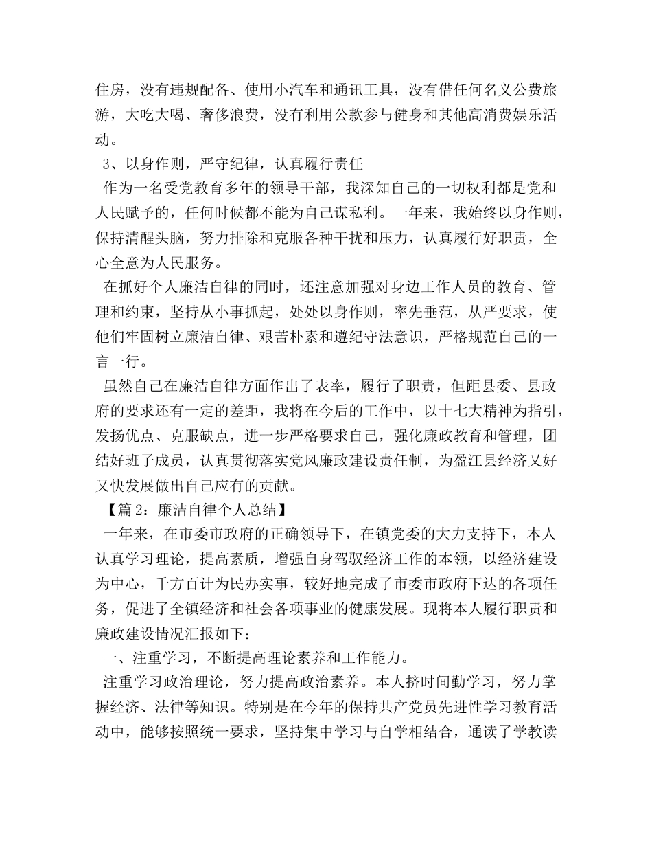 廉洁自律2020年度个人总结 _第2页
