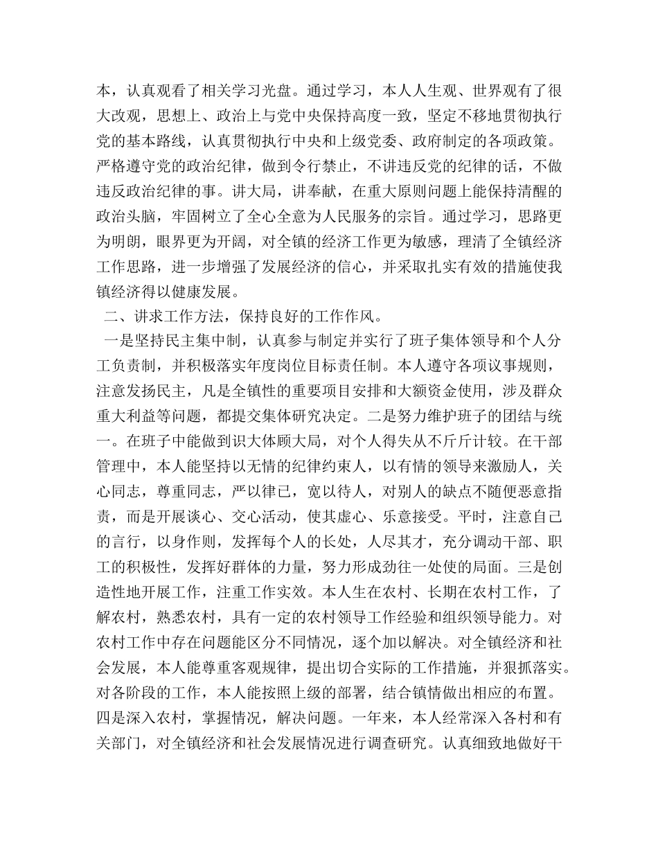 廉洁自律2020年度个人总结 _第3页