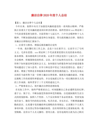 廉洁自律2020年度个人总结 