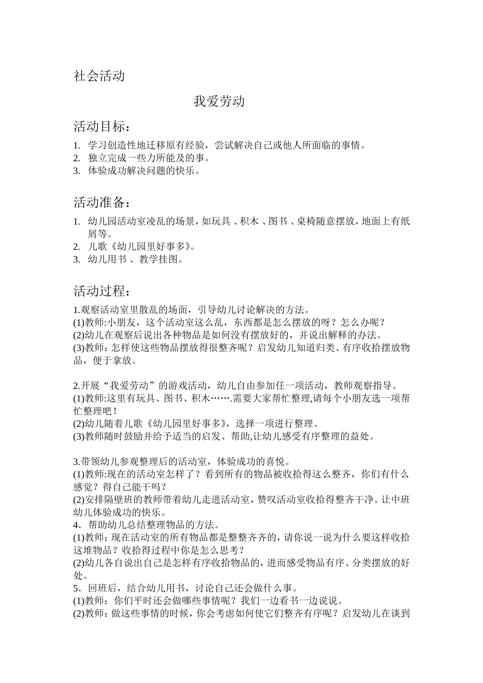 社会活动我爱劳动_第1页