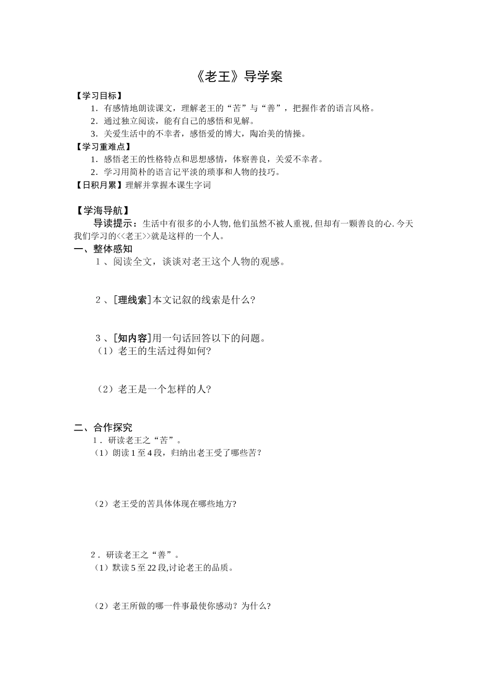 《老王》导学案 (2)_第1页