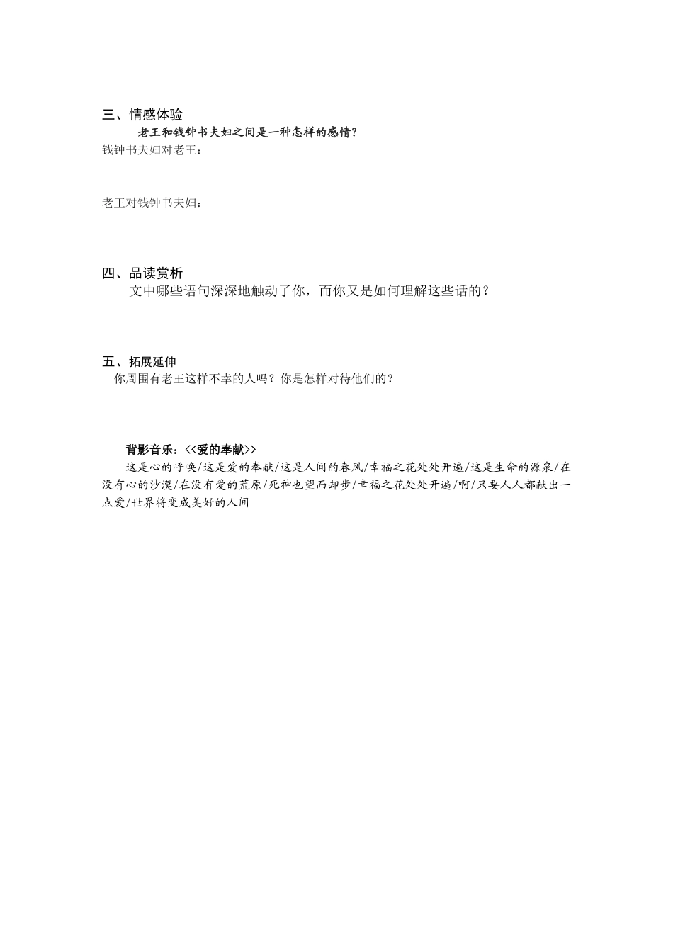 《老王》导学案 (2)_第2页