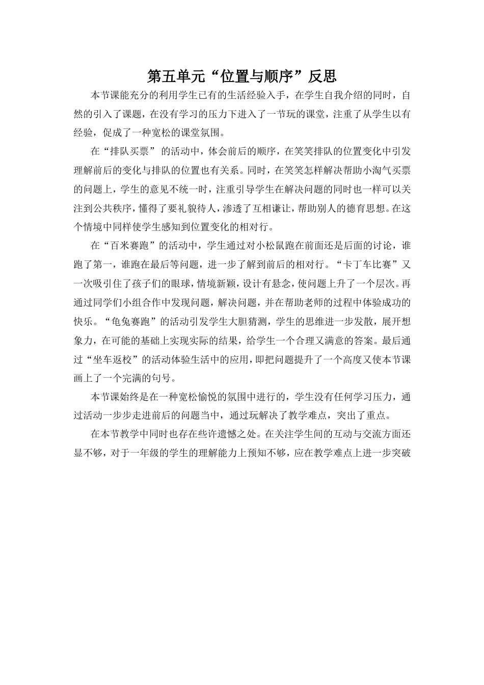位置与顺序的教学反思_第1页