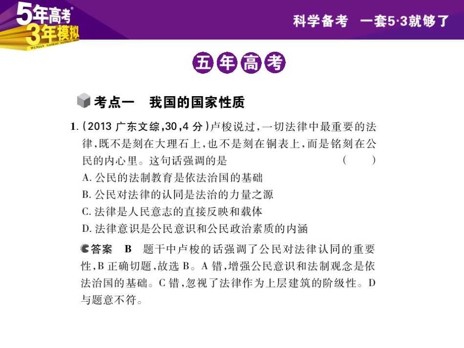 专题五公民的政治生活_第3页