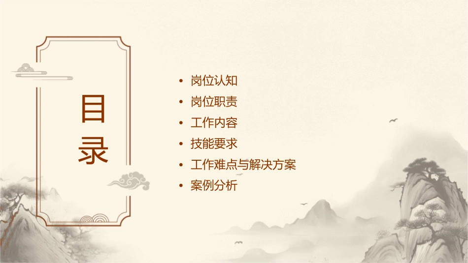 宽带岗位人员工作职责课件_第2页