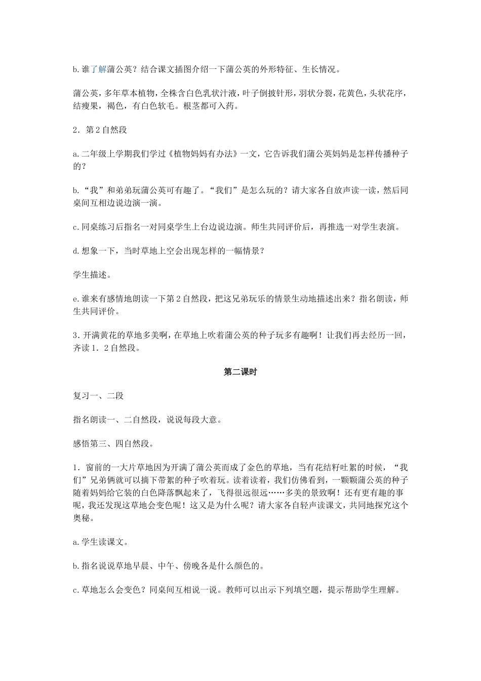 《金色的草地》教学设计_第2页