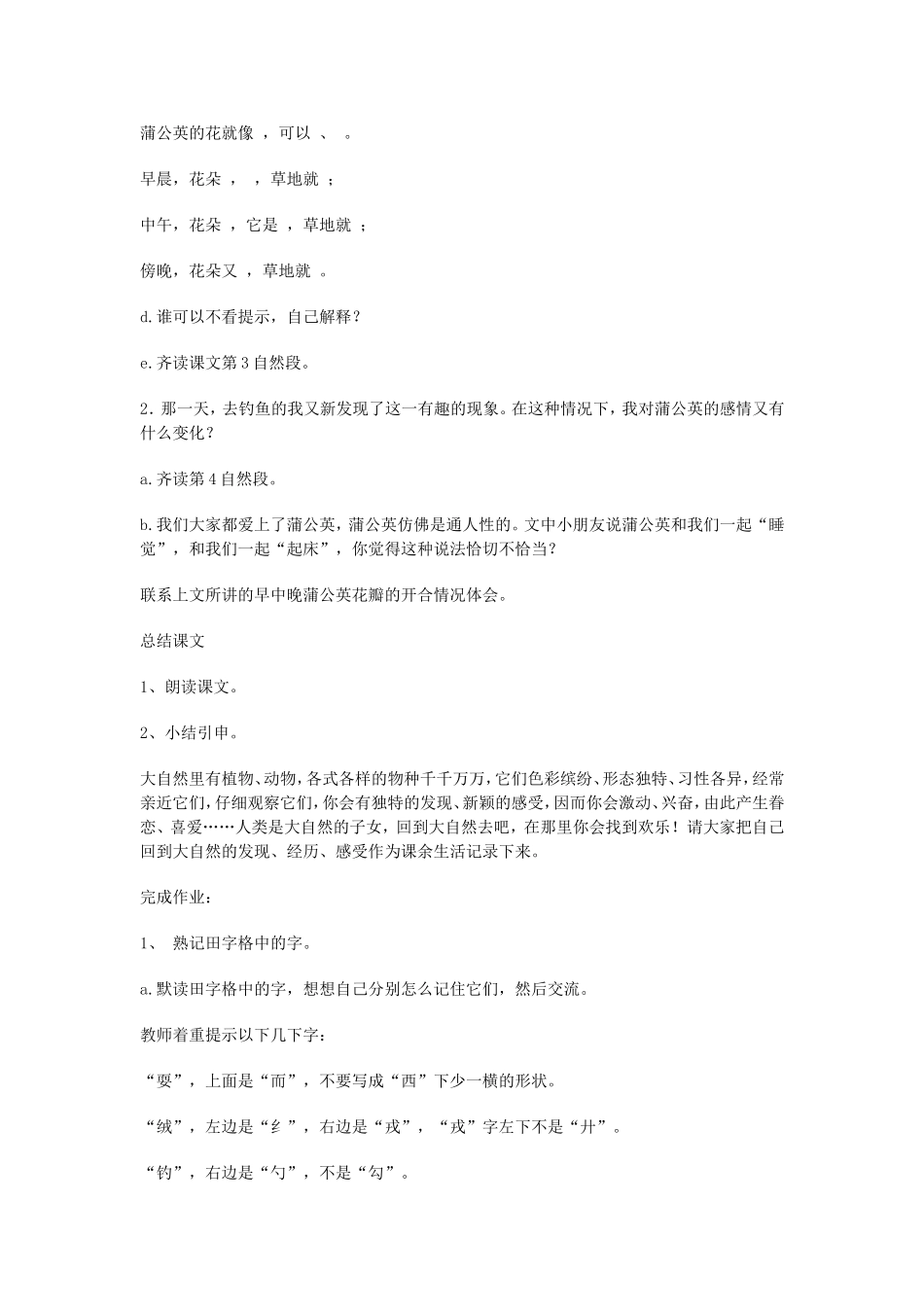 《金色的草地》教学设计_第3页