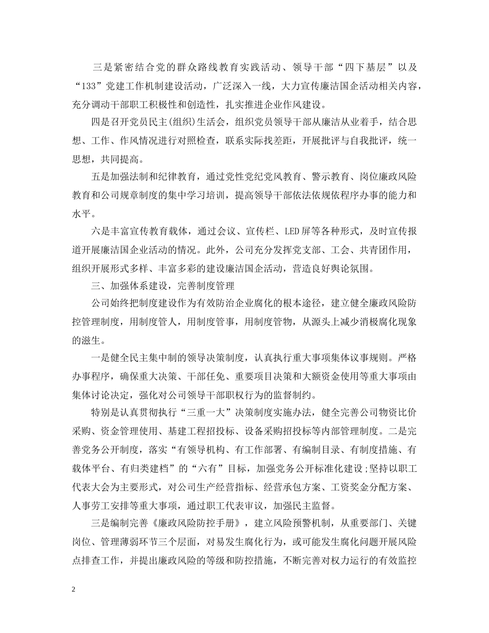 廉洁国企办公室工作年终总结 _第2页