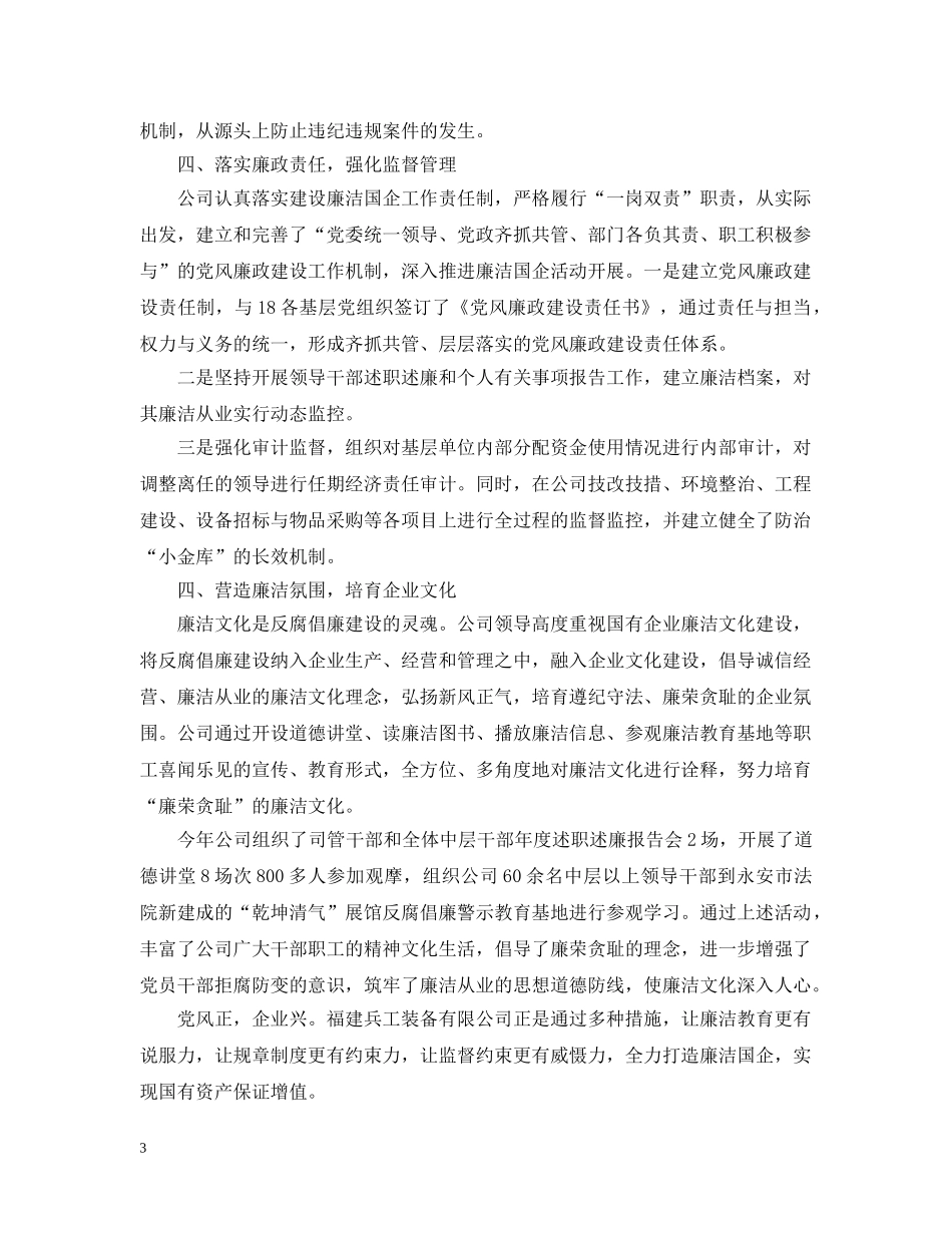 廉洁国企办公室工作年终总结 _第3页