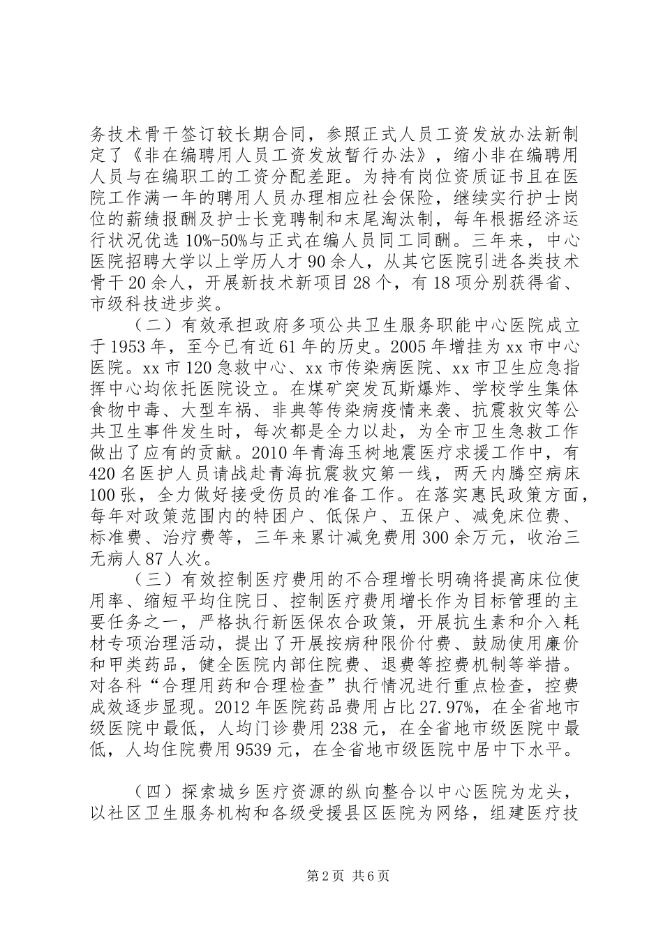 市中心医院调研报告_第2页