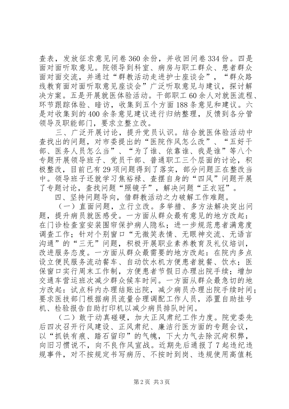 市中心医院群众路线教育实践活动交流汇报材料_第2页