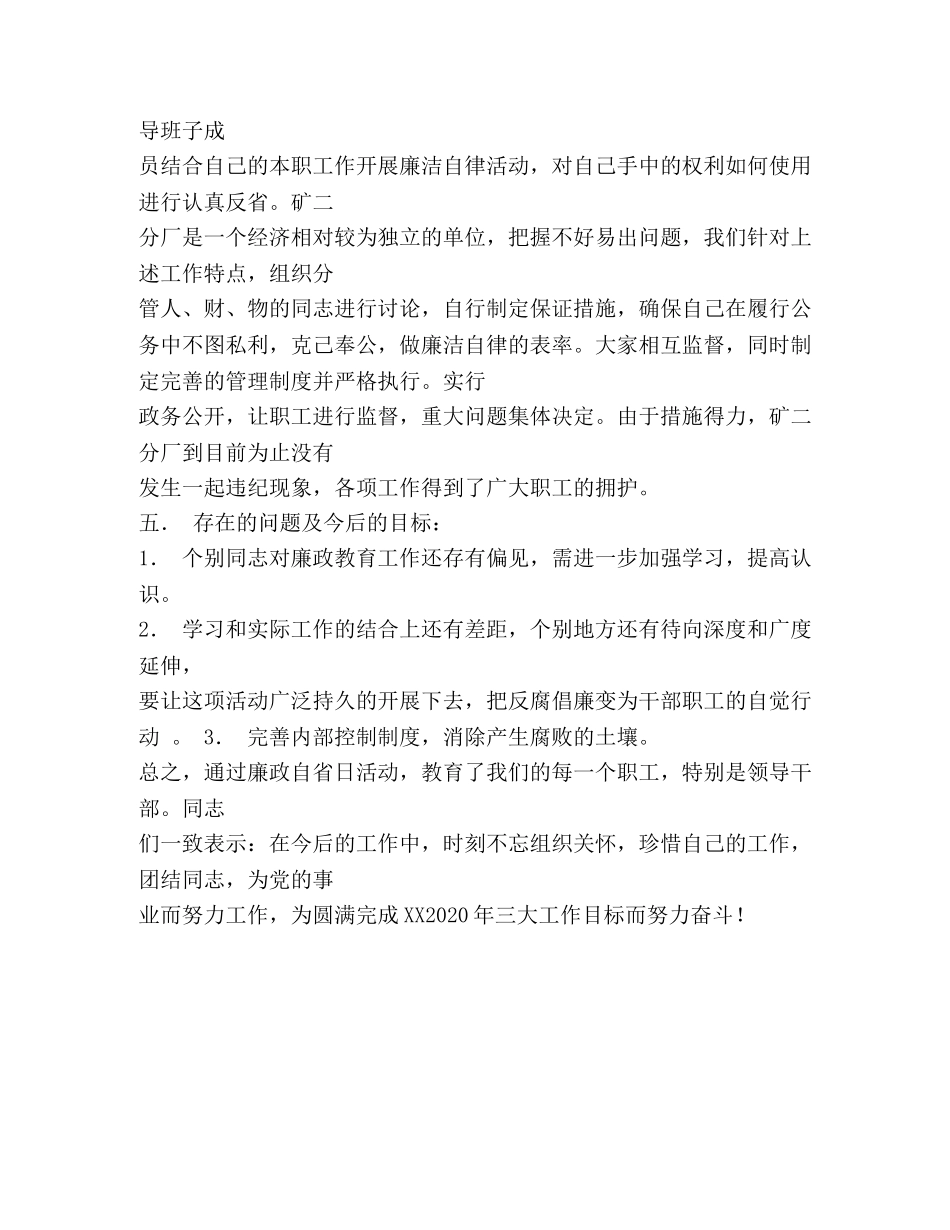 廉政自省日活动总结 _第2页