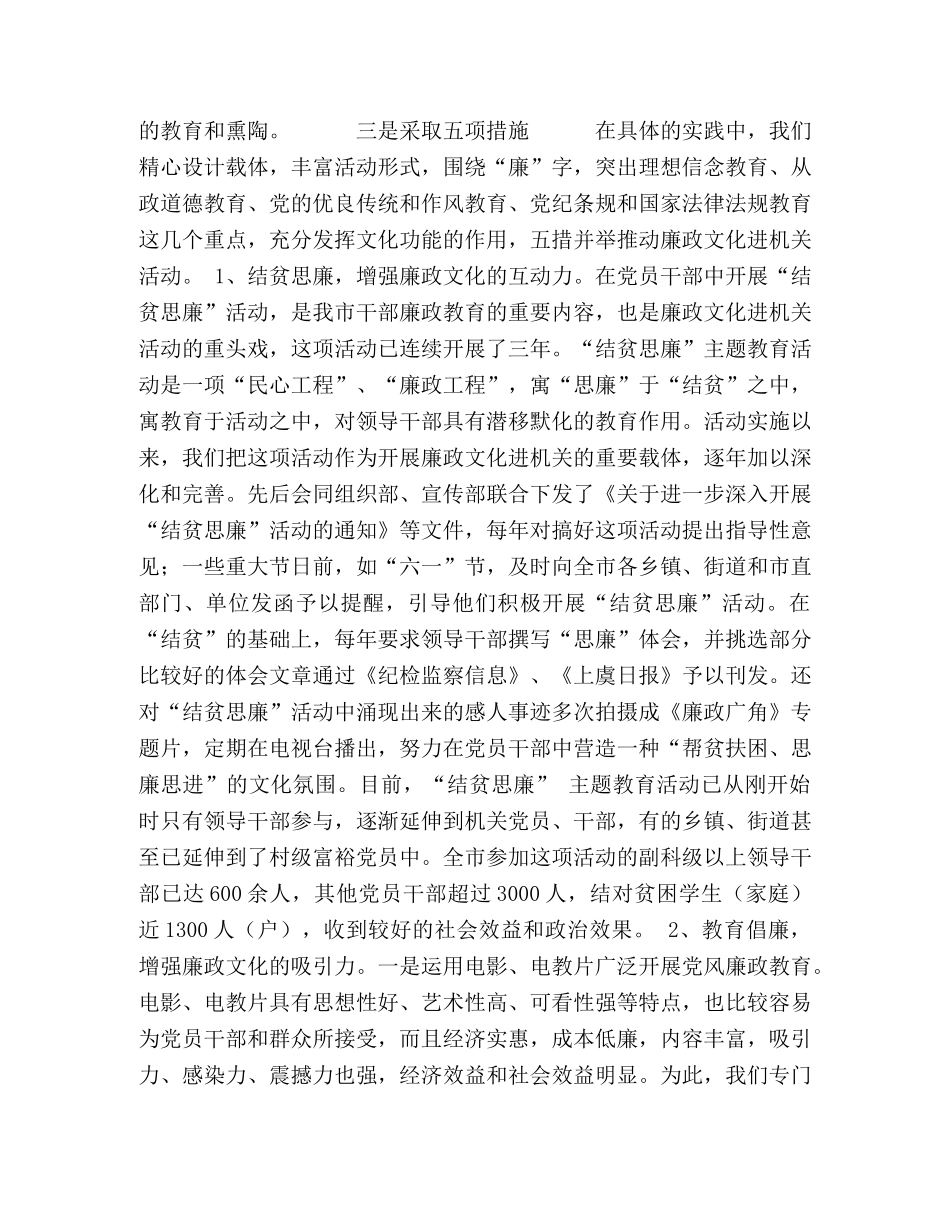 廉政文化进机关工作总结经验材料 _第2页