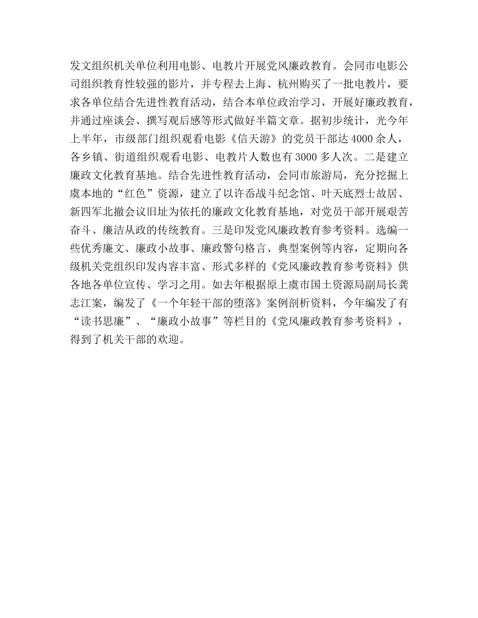 廉政文化进机关工作总结经验材料 _第3页