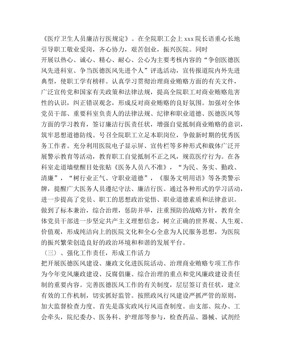 廉政文化进医院工作总结(精选多篇) _第2页