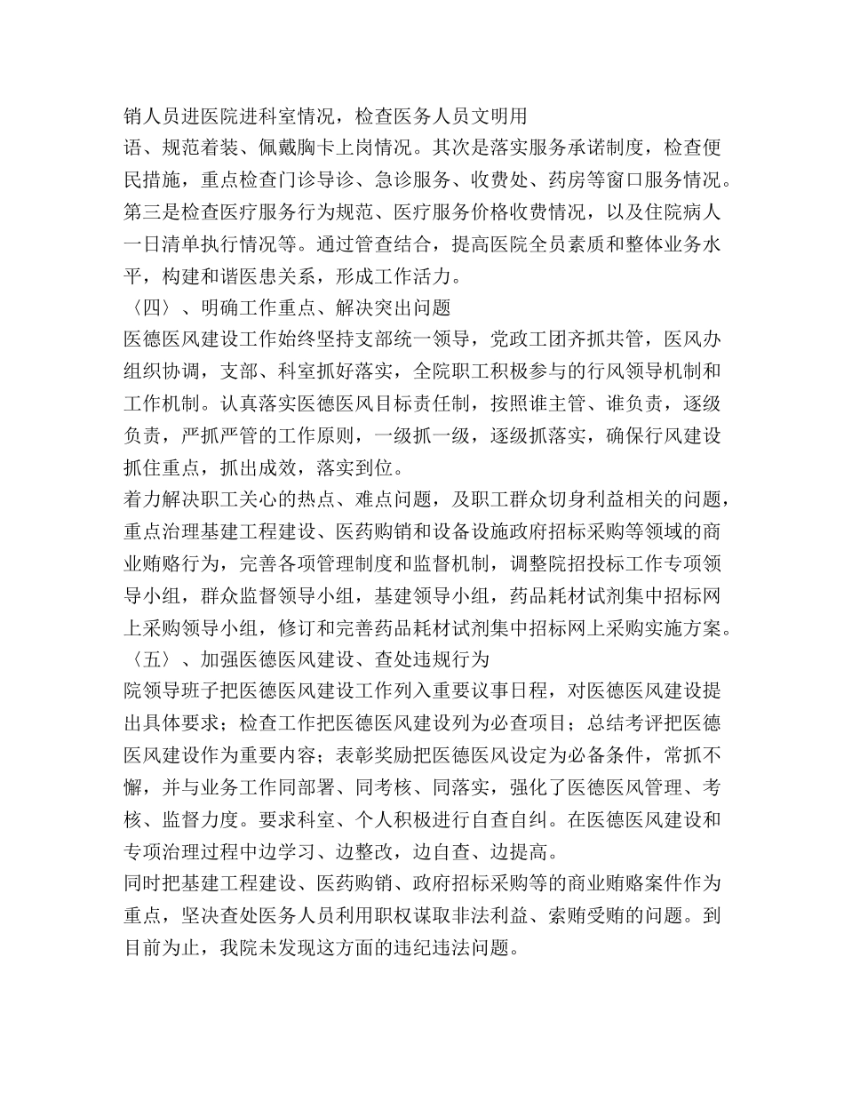 廉政文化进医院工作总结(精选多篇) _第3页