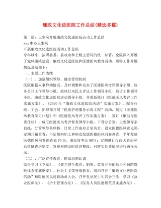 廉政文化进医院工作总结(精选多篇) 