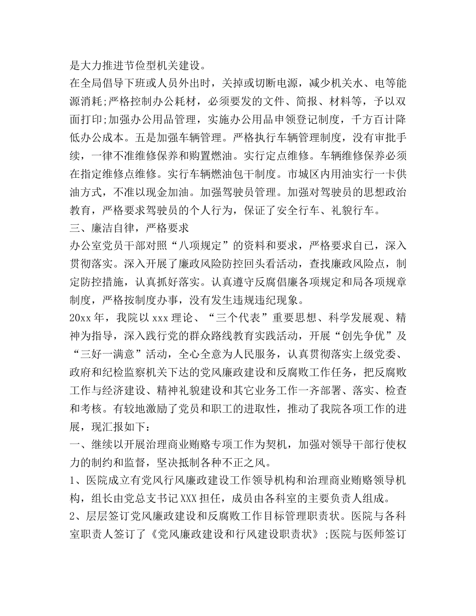 廉政工作总结,(优选20篇) _第2页