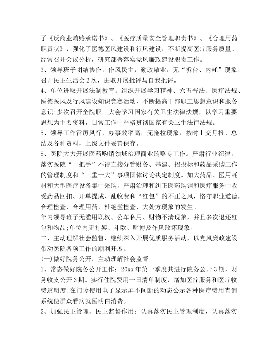 廉政工作总结,(优选20篇) _第3页