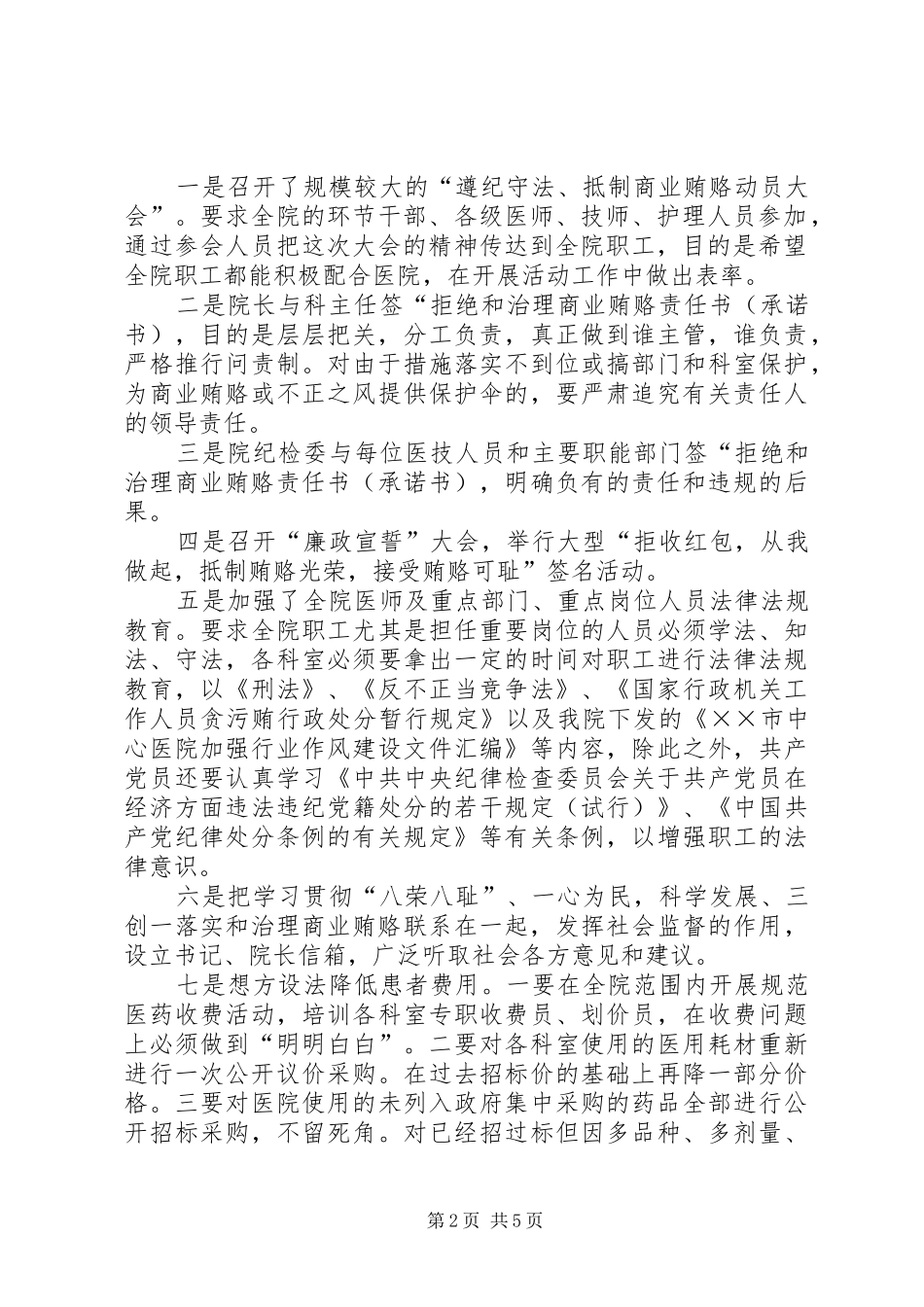 市中心医院治理商业贿赂工作汇报_第2页