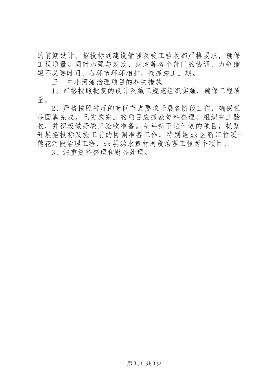 市中小河流治理情况汇报_第3页