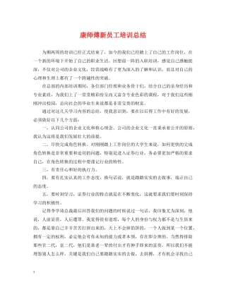 康师傅新员工培训总结 