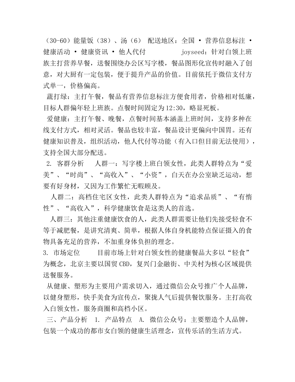 康轻食计划书 _第2页