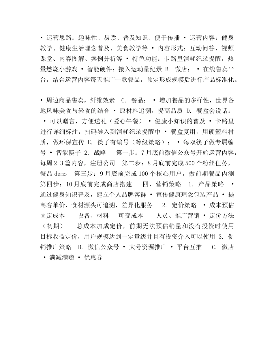 康轻食计划书 _第3页