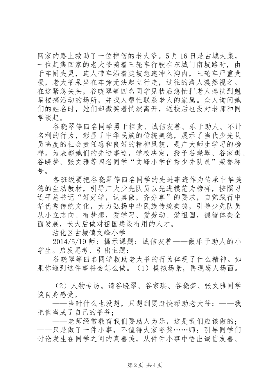 市中小学中华优秀传统文化教育情况调研报告_第2页