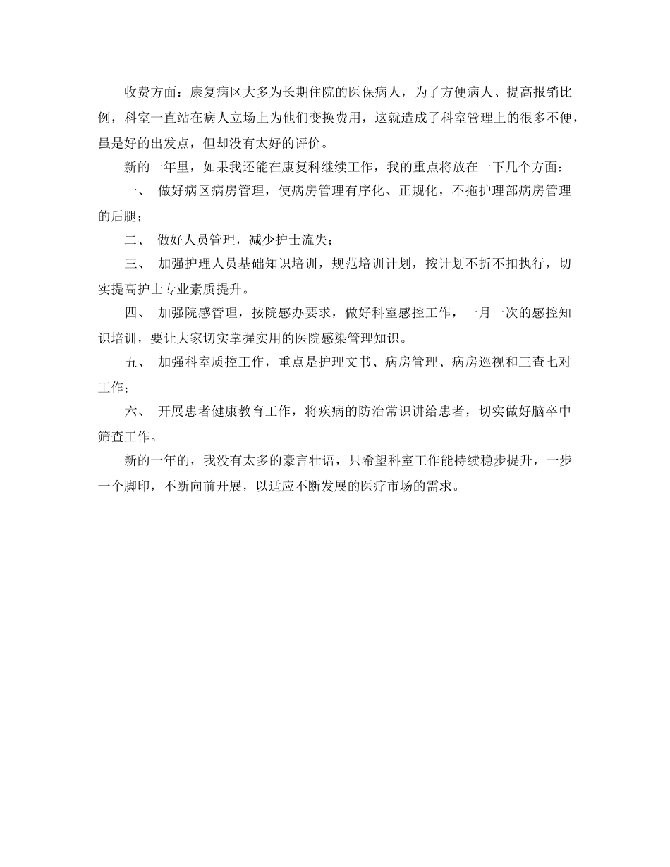 康复科护理工作总结与计划 _第2页