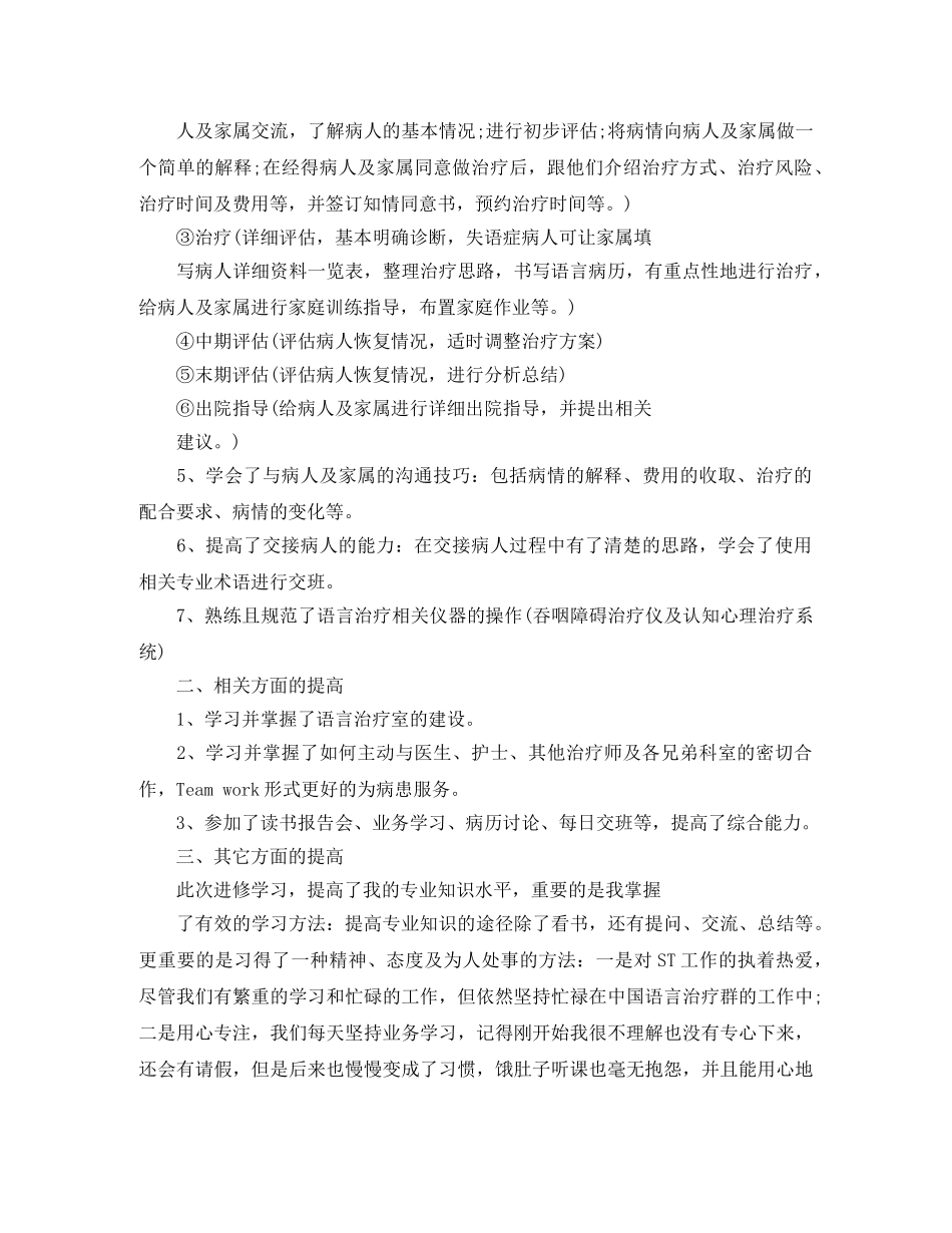 康复科语言治疗诊室进修学习总结 _第2页