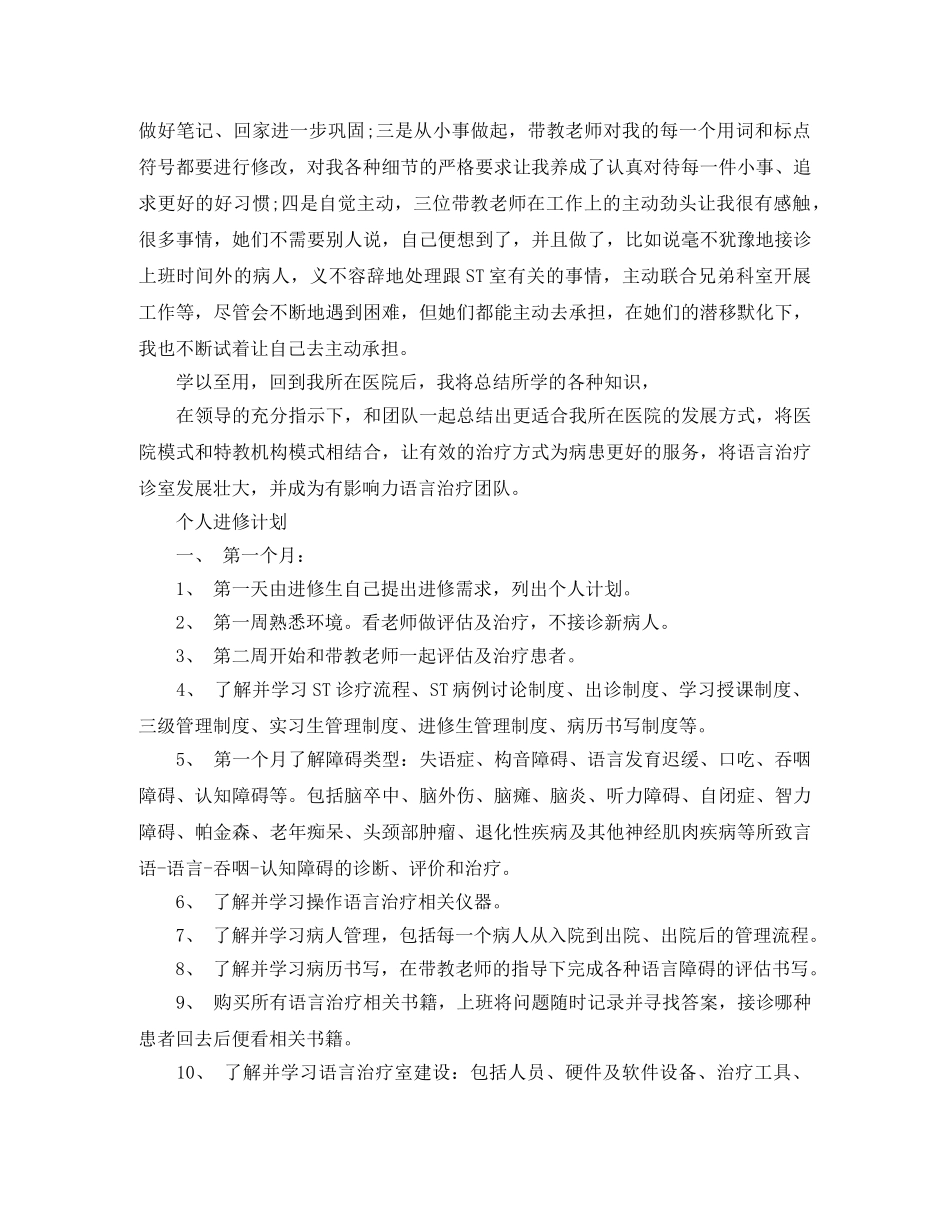 康复科语言治疗诊室进修学习总结 _第3页