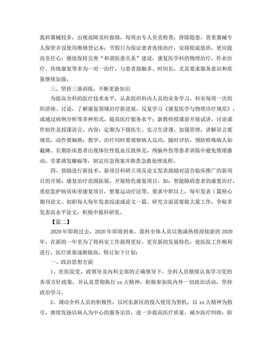 康复科护士年度工作计划 _第2页