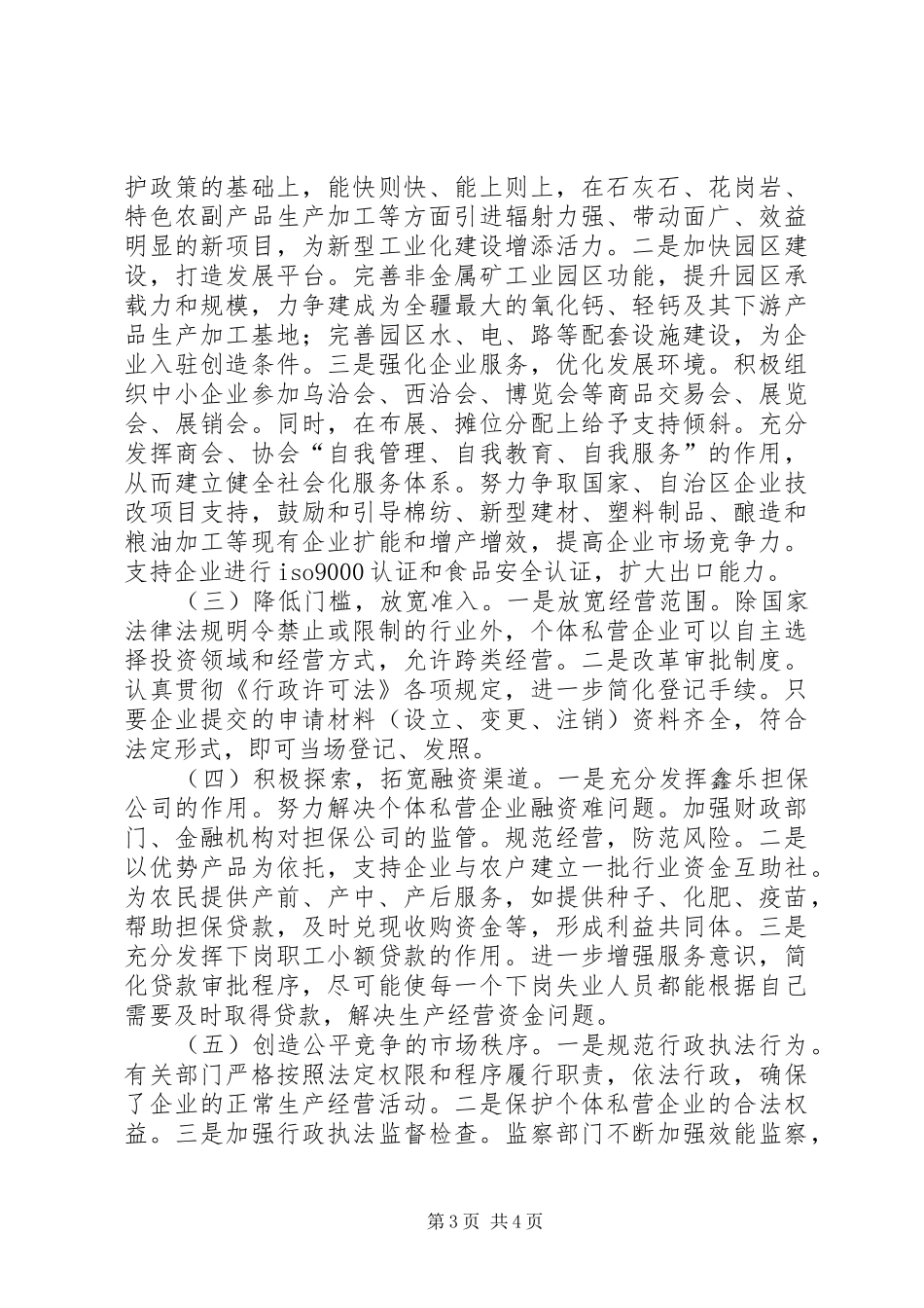 市中小企业发展情况汇报_第3页