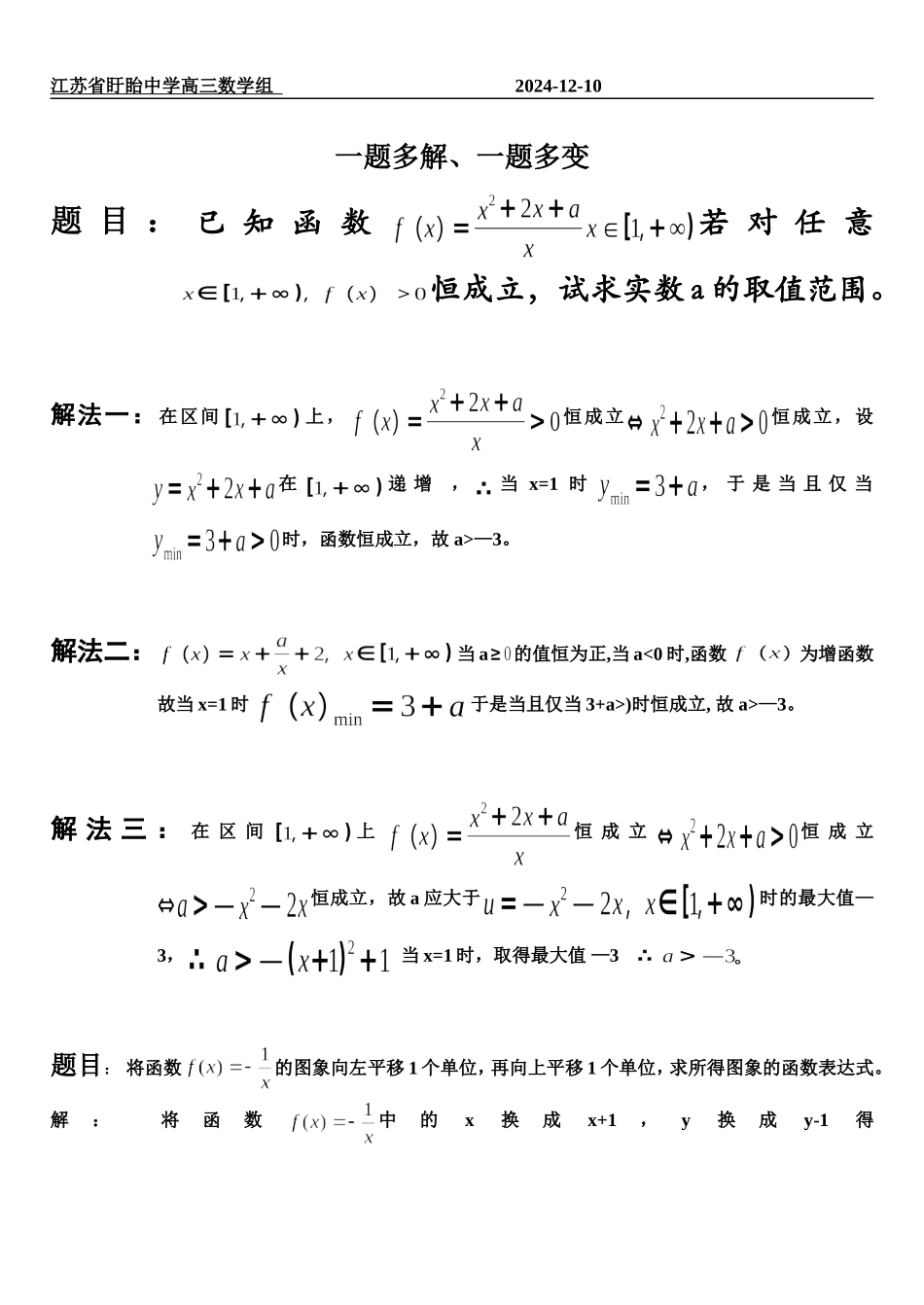 一题多解的应用_第1页