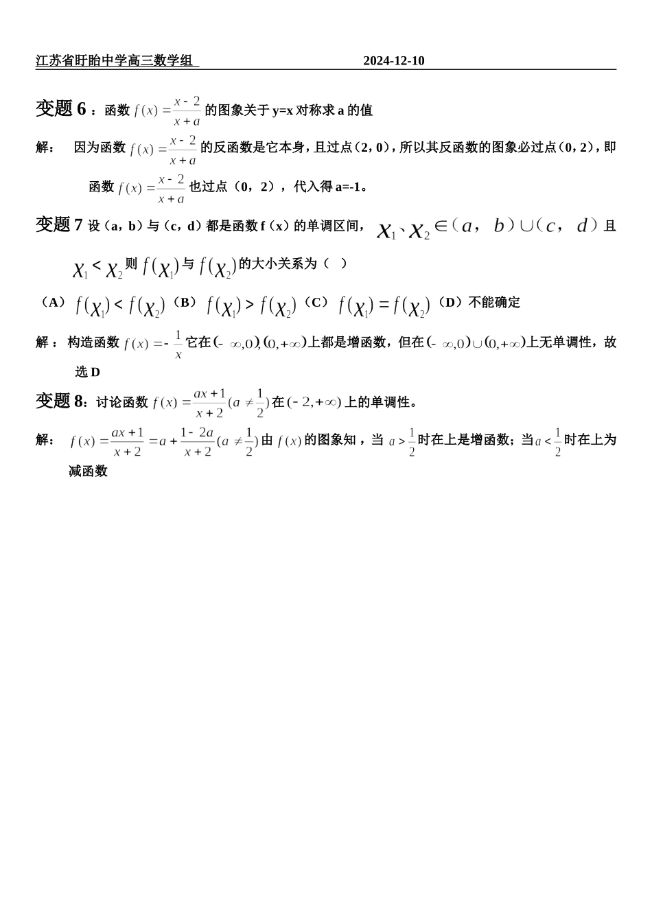 一题多解的应用_第3页