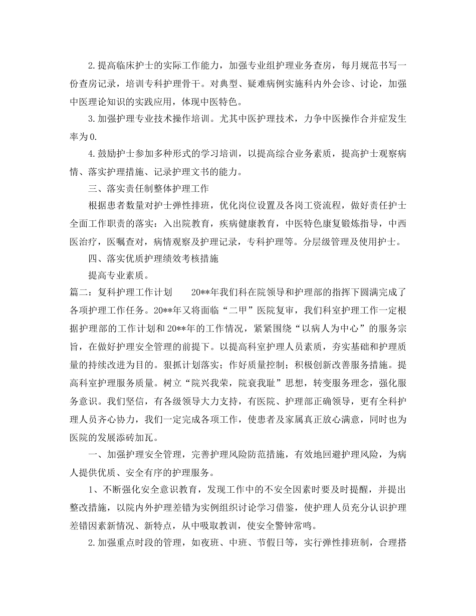 康复科护理的工作计划 _第2页
