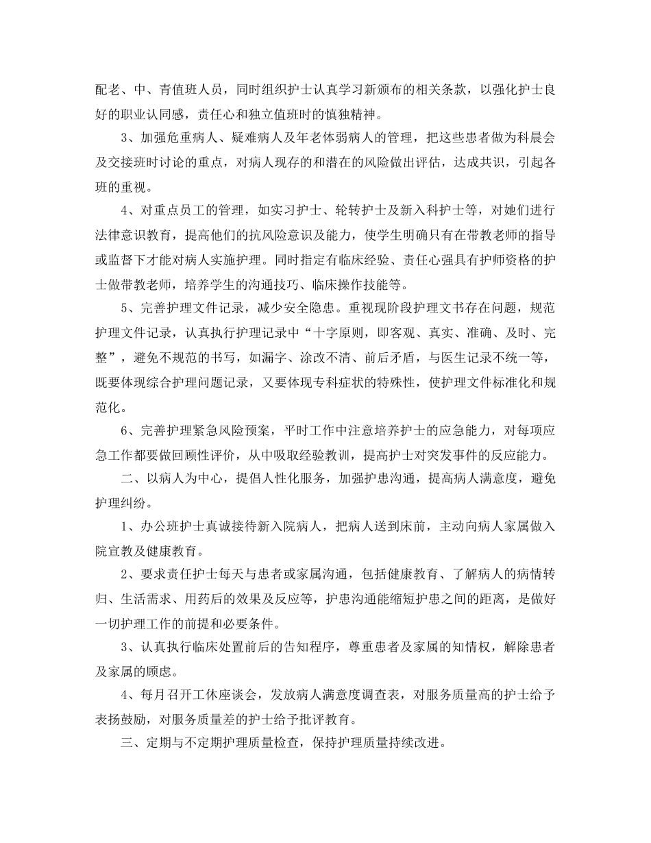 康复科护理的工作计划 _第3页