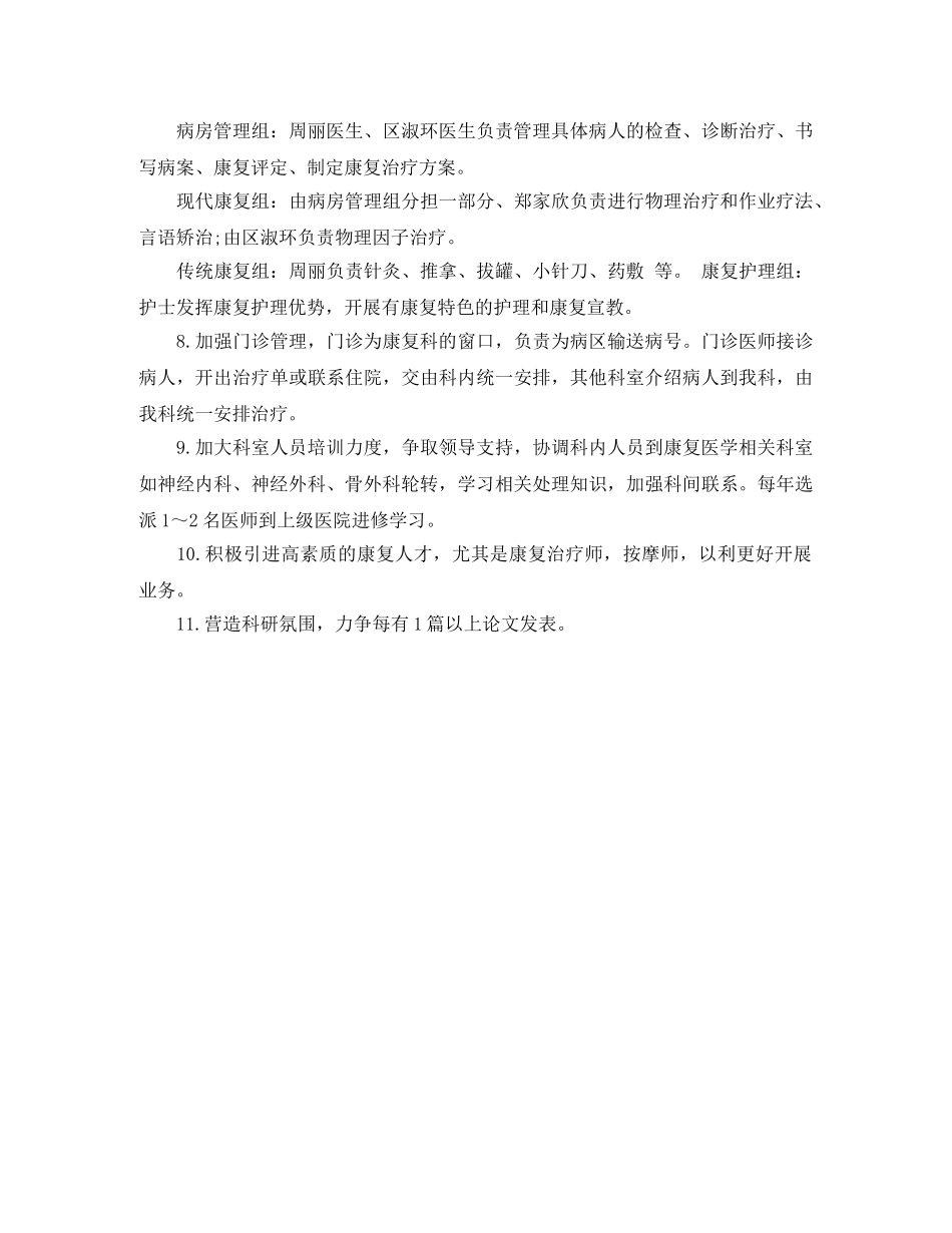 康复科护理工作计划怎么写 _第2页