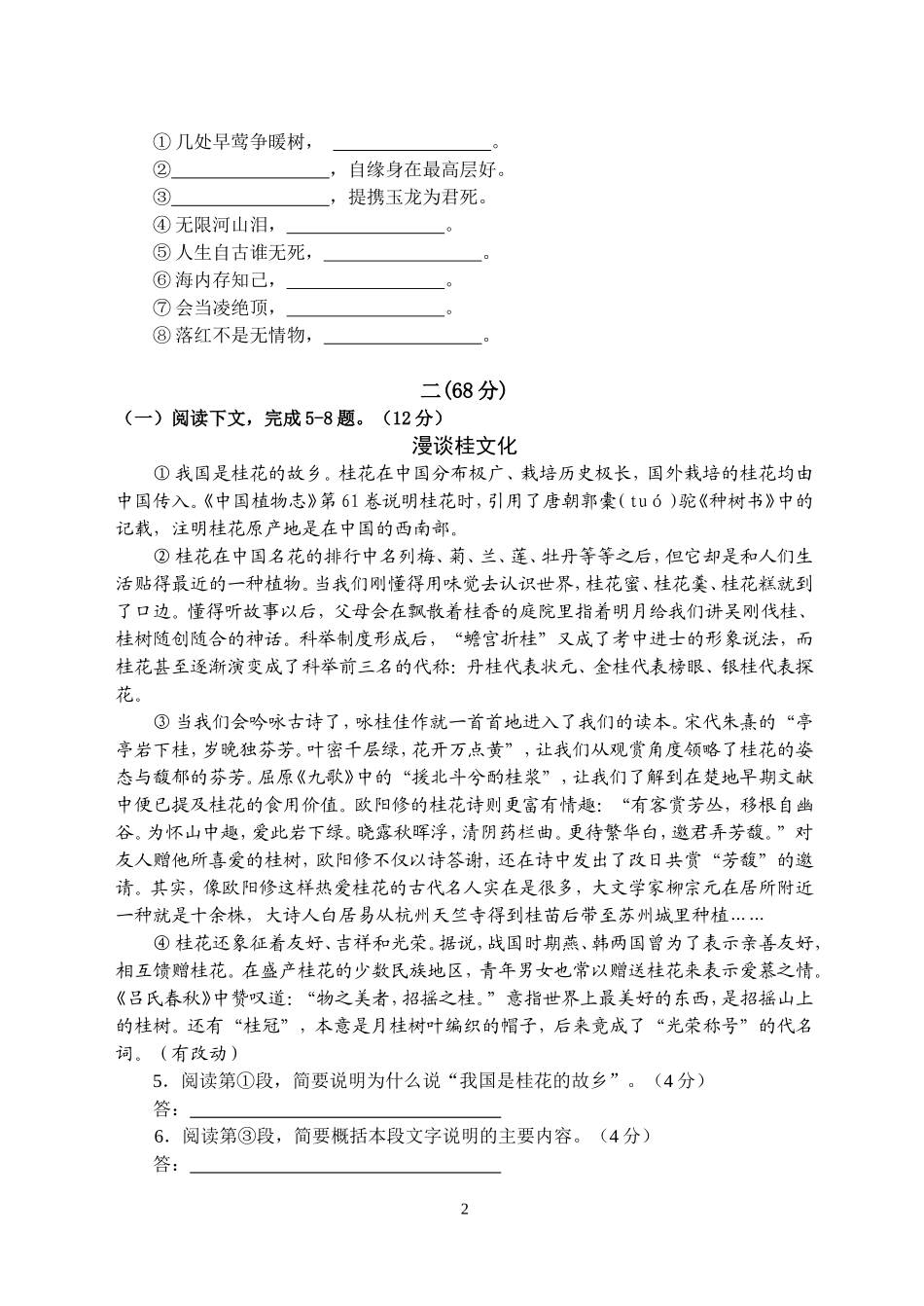 八年级语文模拟试卷_第2页
