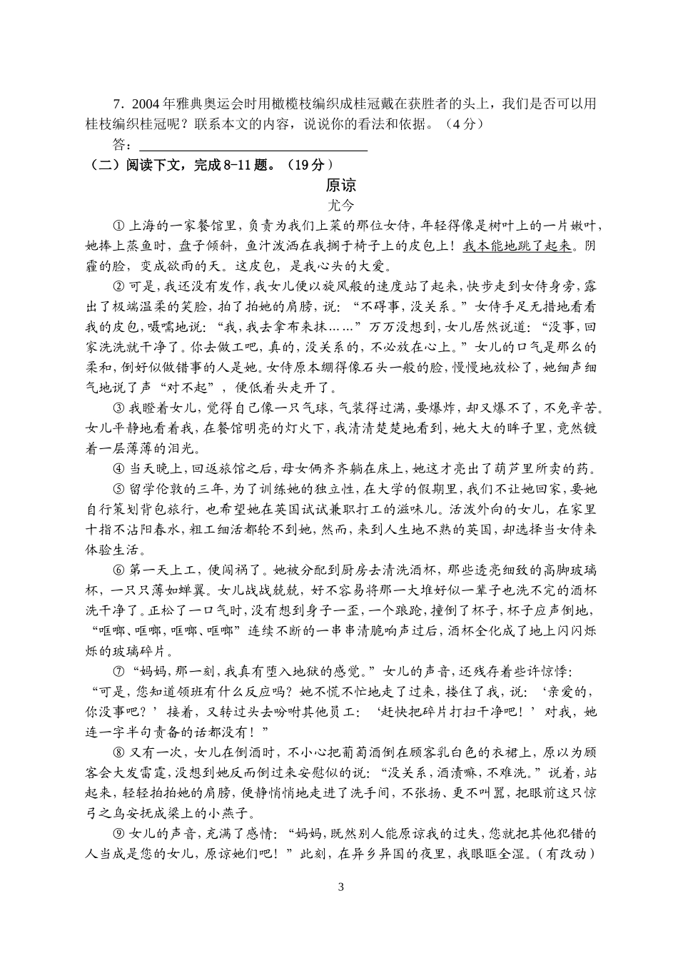 八年级语文模拟试卷_第3页